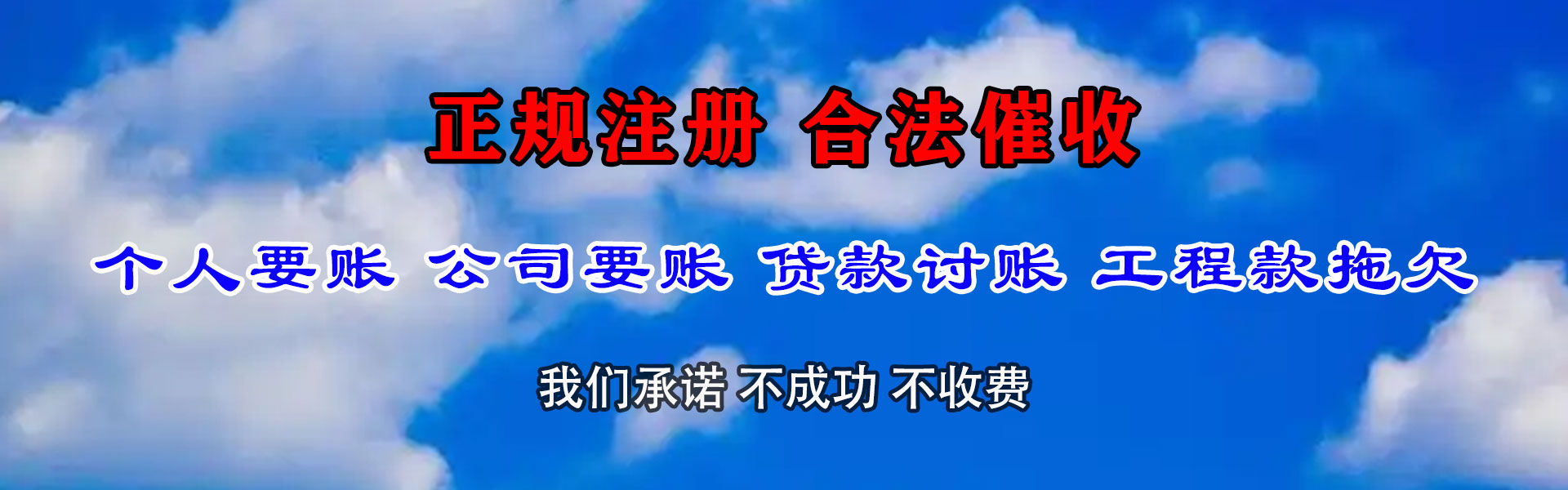 思明催收公司