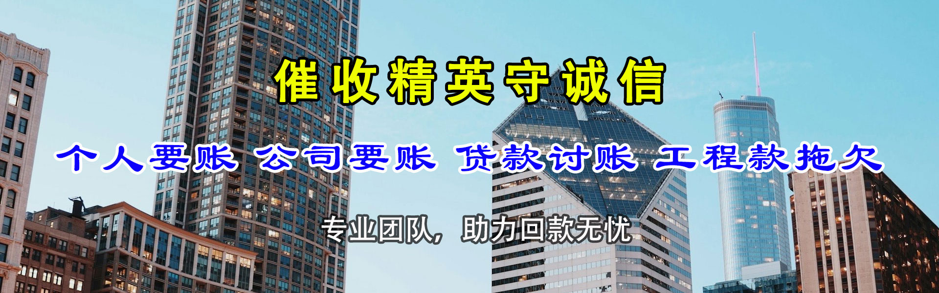思明追账公司